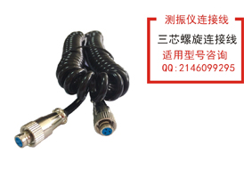 三芯螺旋连接线