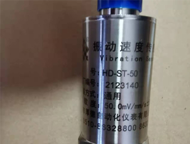 HD-ST-50振动速度传感器