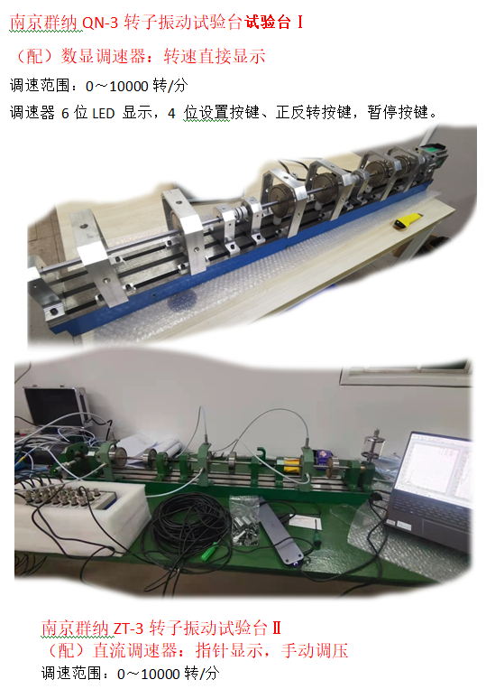 南京MG不朽情缘转子试验台介绍.png